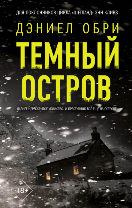 Темний острів