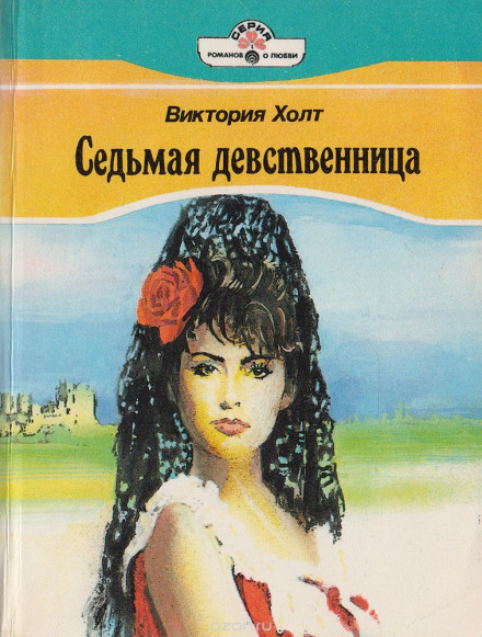 The Seventh Virgin