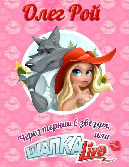 Через терни до зірок