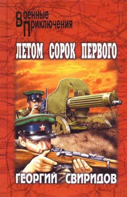 In the Summer of '41