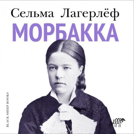 Mårbacka