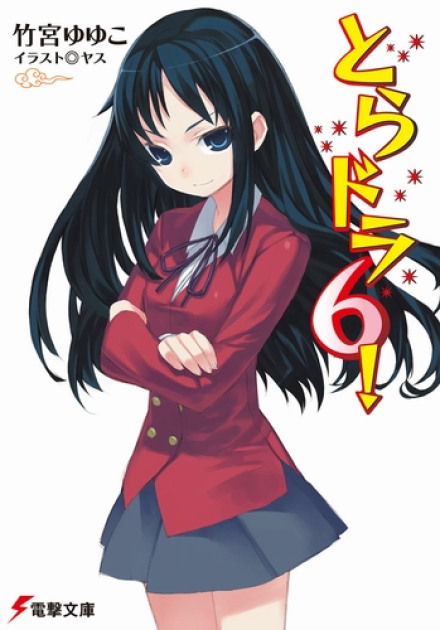 Toradora! 6