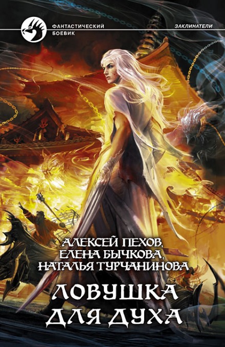 Пастка для духу