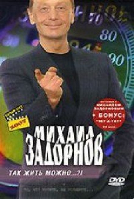 Так жити можна?!