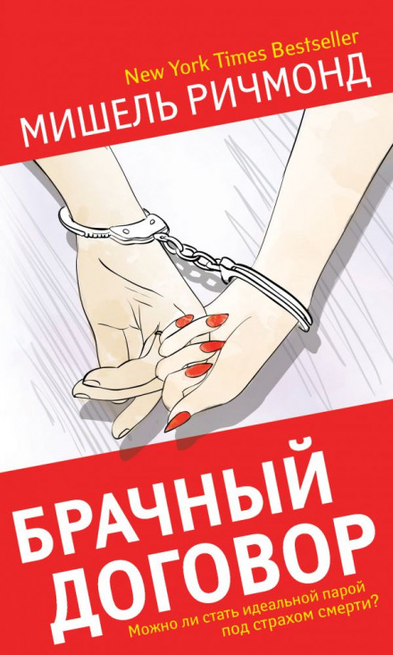 The Marriage Pact