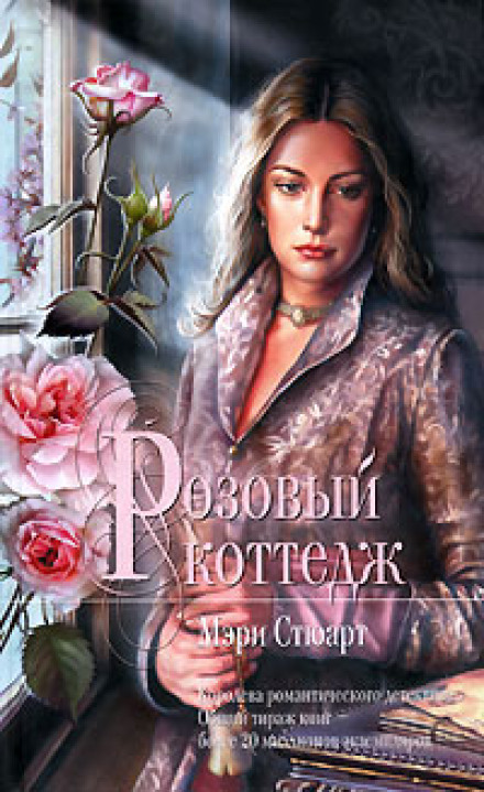 Рожевий котедж