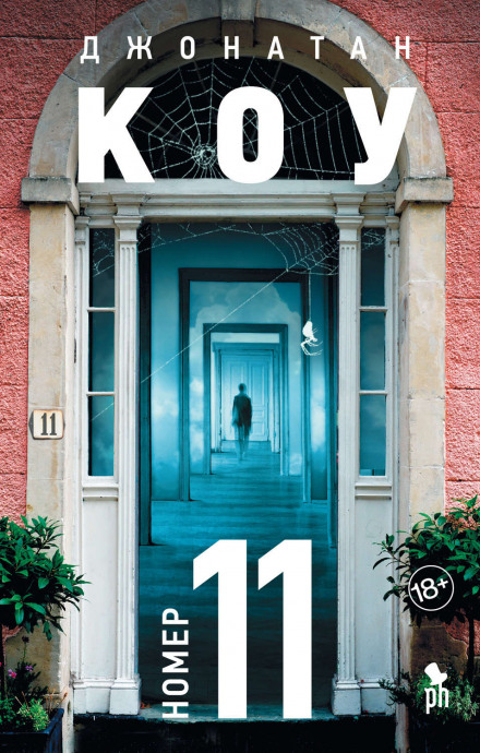Number 11