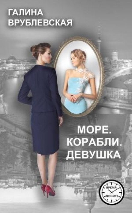 Море. Кораблі. Дівчина