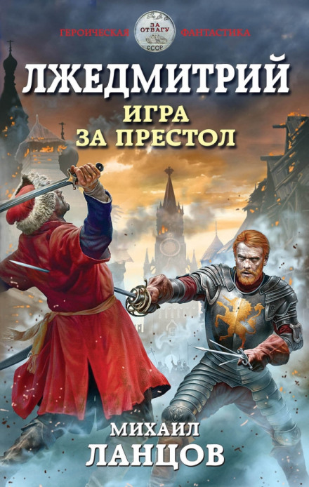 Game for the Throne