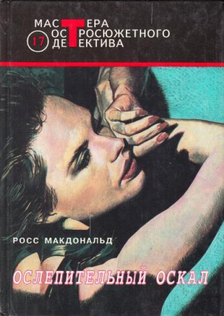 Засліплений оскал