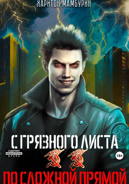 По складній прямій. Книга друга