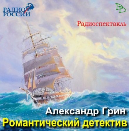 Романтичний детектив