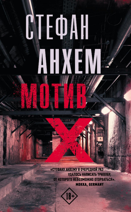 Motive X