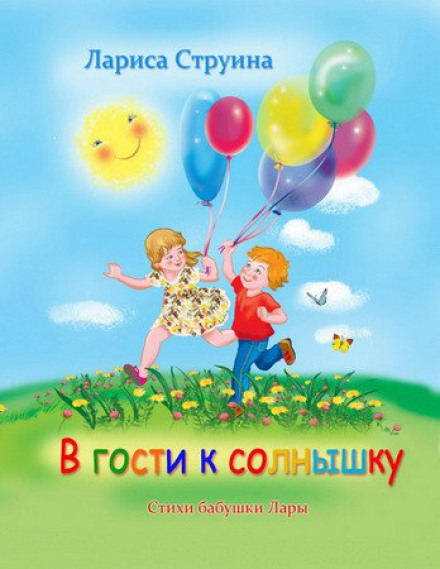 Visiting the Little Sun