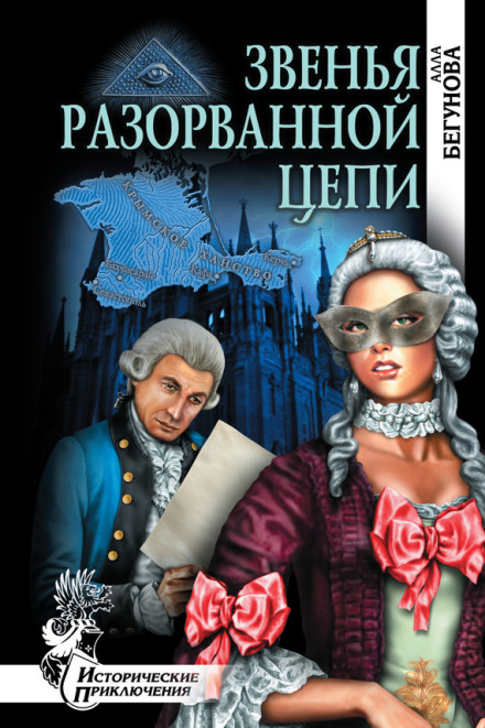 Ланки розірваного ланцюга