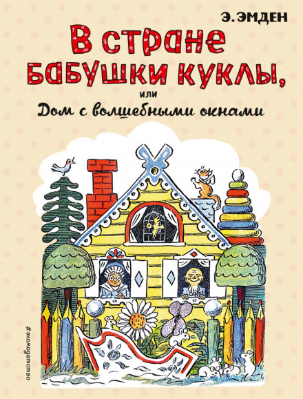 The House with Magic Windows