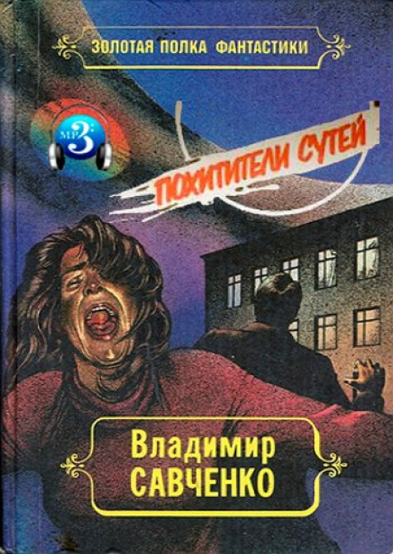 Викрадачі сутностей