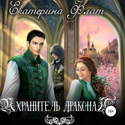 The Dragon Keeper