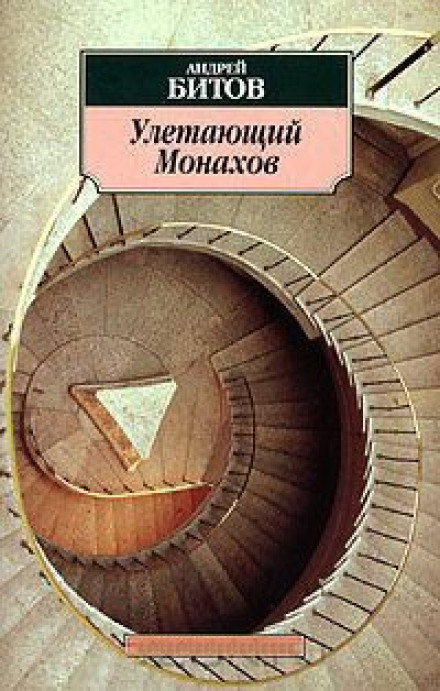 The Departing Monakhov