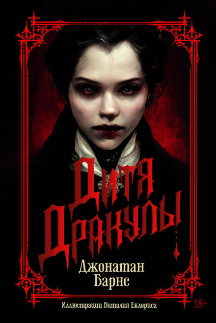Dracula's Child