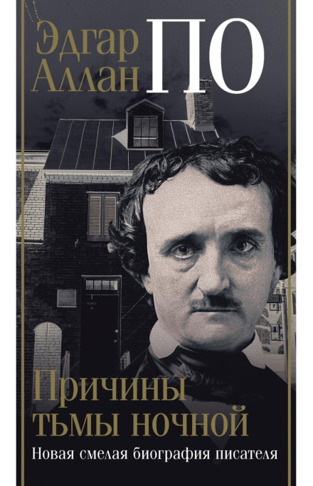 Edgar Allan Poe and the Juke-Box