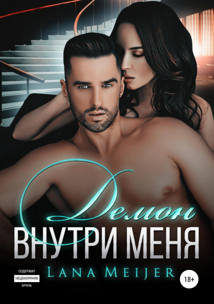 The Demon Within Me