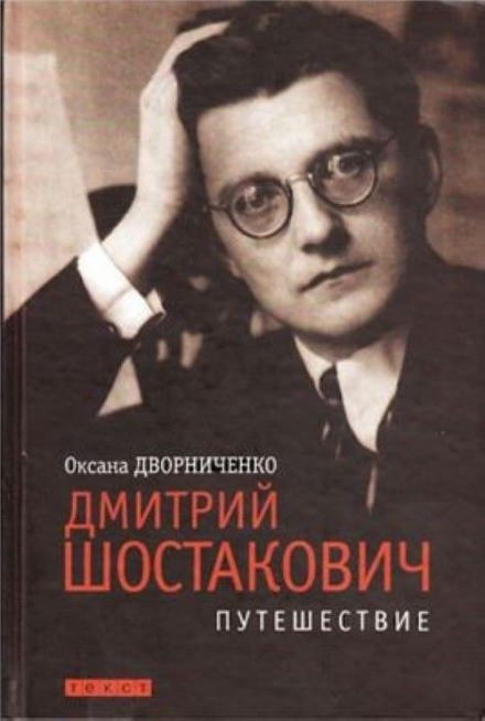 Dmitri Shostakovich