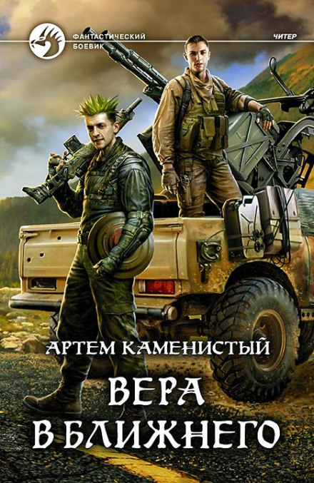 Віра в ближнього