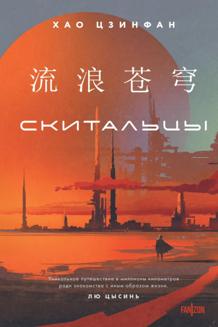 Скитальці