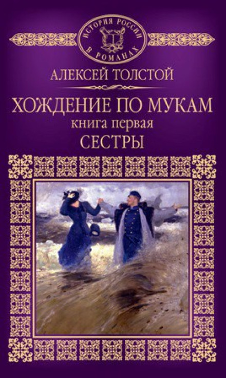 The Road to Calvary: Sisters