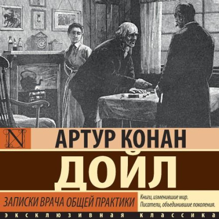 Записки лікаря загальної практики