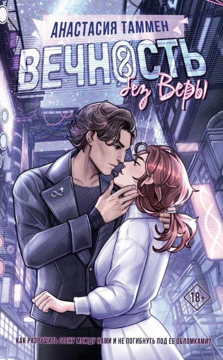 Eternity Without Vera
