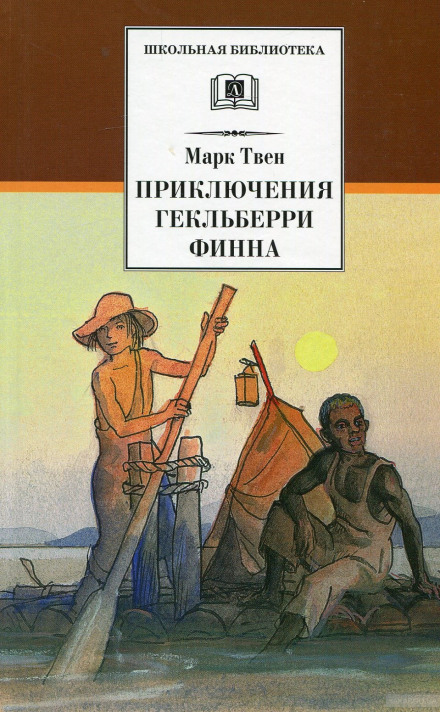 Пригоди Гекльберрі Фінна