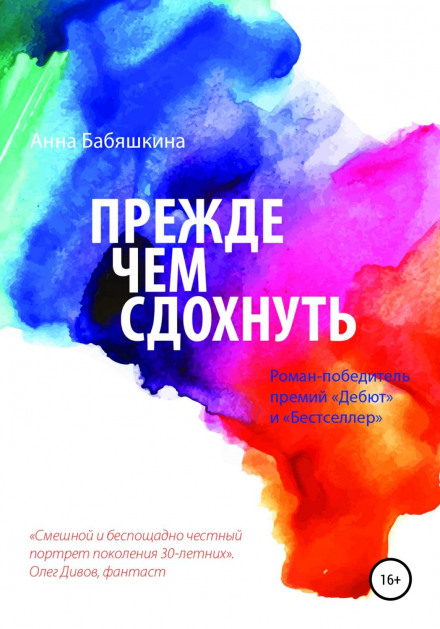 Перш ніж здохнути