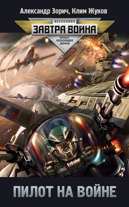 A Pilot at War