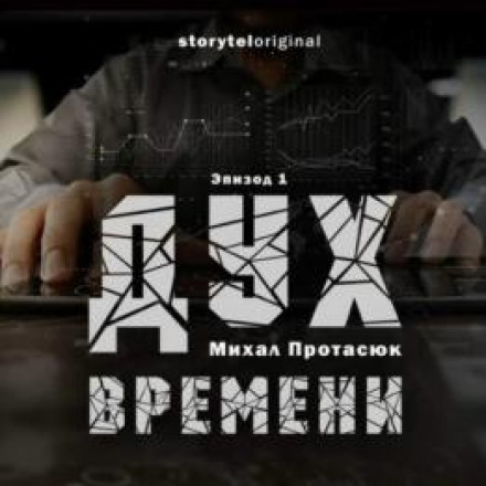 Дух часу