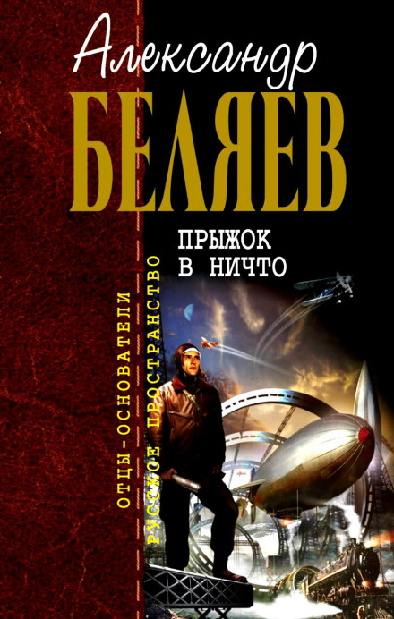 Стрибок у ніщо