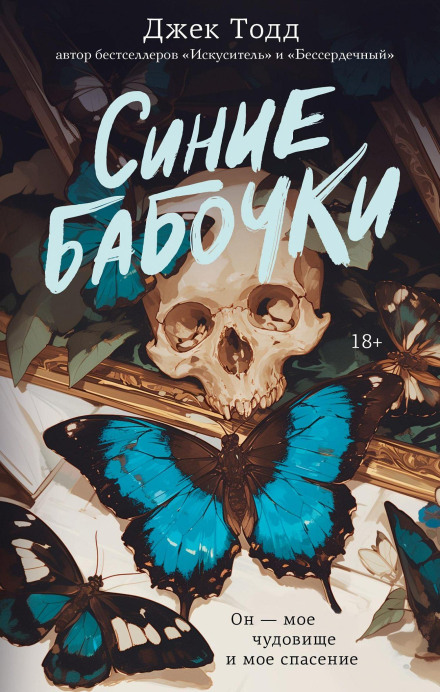 Сині метелики