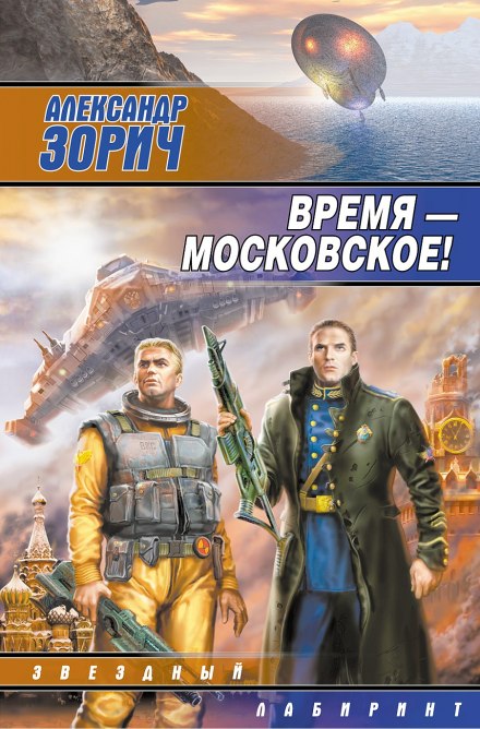 Moscow Time!