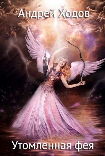 The Tired Fairy 3