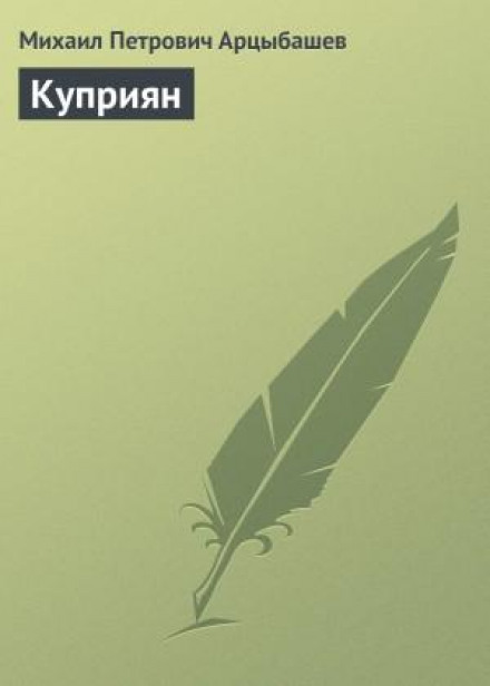 Купріян