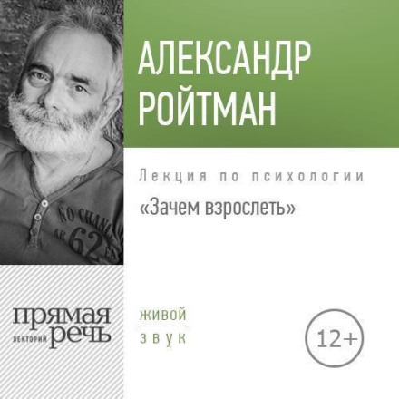 Lecture: "Why Grow Up?"