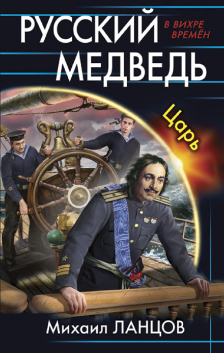 Цар