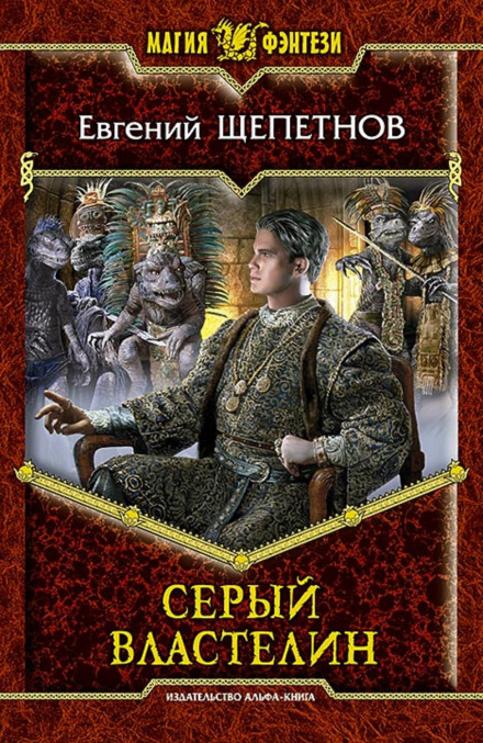 Сірий владика