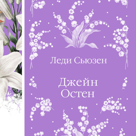 Lady Susan