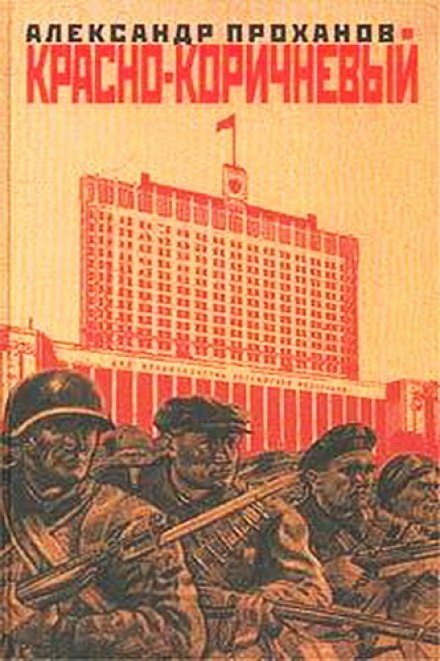 Червоно-коричневий