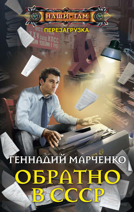 Back to the USSR