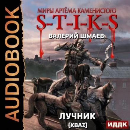 S-T-I-K-S: The Archer 2 (Quasi)