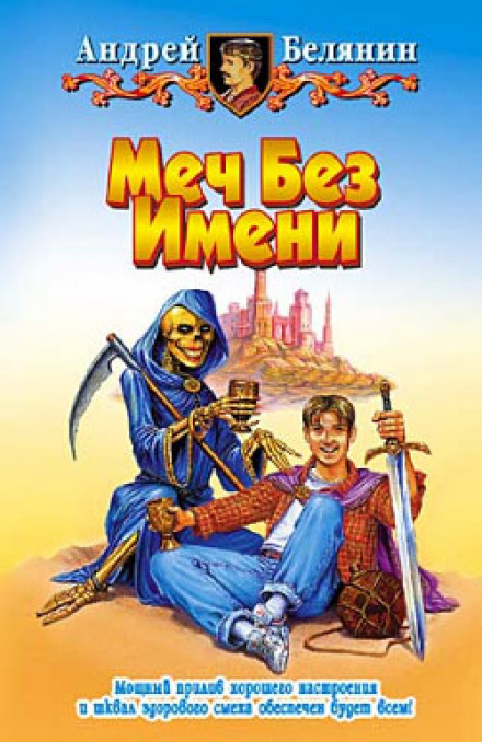 Меч без імені