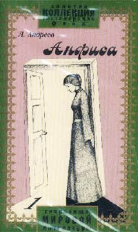 Анфіса